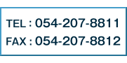 TEL:054-273-0036 FAX:054-273-0038